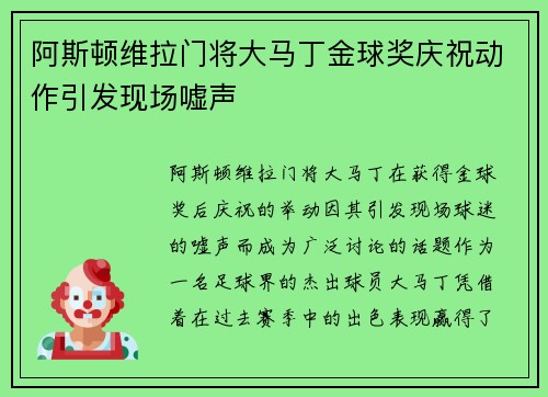 阿斯顿维拉门将大马丁金球奖庆祝动作引发现场嘘声