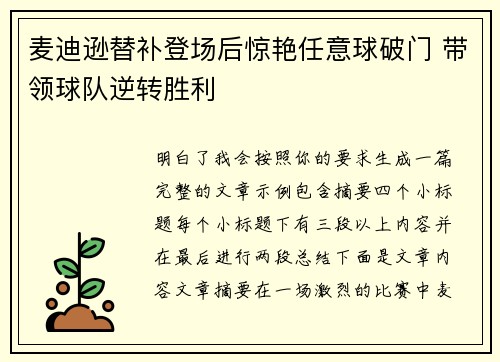 麦迪逊替补登场后惊艳任意球破门 带领球队逆转胜利 麦迪逊替补登场后惊艳任意球破门 带领球队逆转胜利