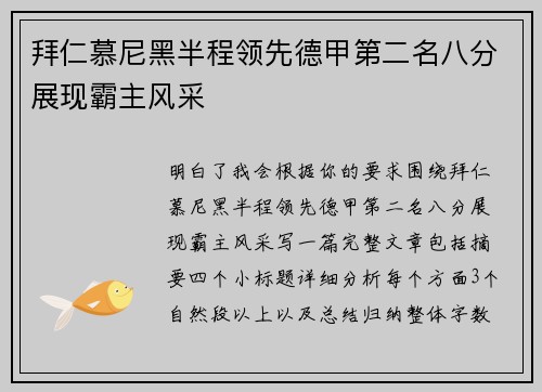 拜仁慕尼黑半程领先德甲第二名八分展现霸主风采 拜仁慕尼黑半程领先德甲第二名八分展现霸主风采