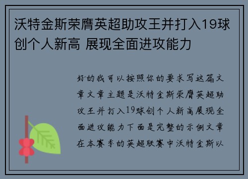 沃特金斯荣膺英超助攻王并打入19球创个人新高 展现全面进攻能力
