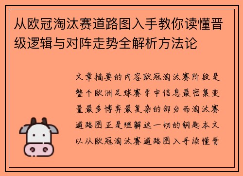 从欧冠淘汰赛道路图入手教你读懂晋级逻辑与对阵走势全解析方法论 从欧冠淘汰赛道路图入手教你读懂晋级逻辑与对阵走势全解析方法论