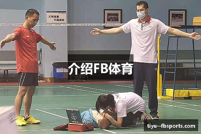 FB体育(FBSports)官方网站-FBSPORTS